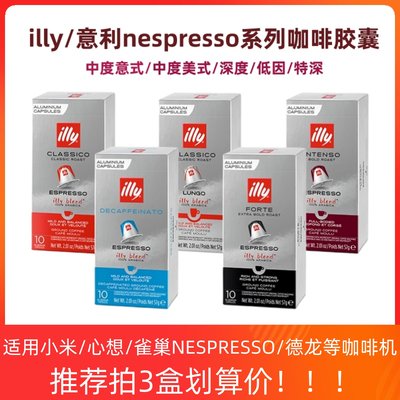 新日期illy意利NES咖啡胶囊