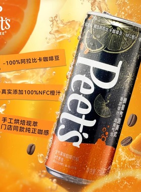 Peet's皮爷咖啡摘星气泡美式咖啡清甜香橙风味即饮咖啡饮料238ml