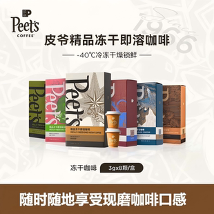 Peets皮爷多风味精品冻干速溶咖啡粉罐即溶黑咖啡健身伴侣便携装