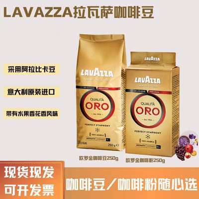 拉瓦萨咖啡粉250g多种系列可选