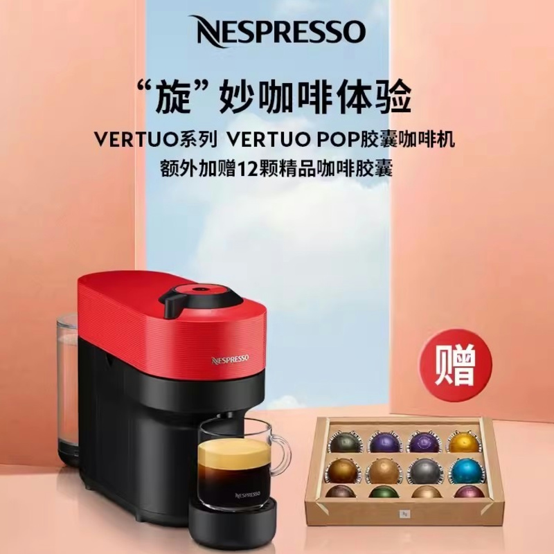 新款雀巢NESPRESSO Vertuo Pop全自动家用办公室小型胶囊咖啡机