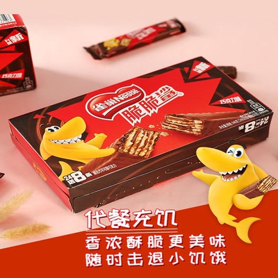 雀巢脆脆鲨巧克力夹心威化饼干零食牛奶味32条夹心饼干办公室茶点