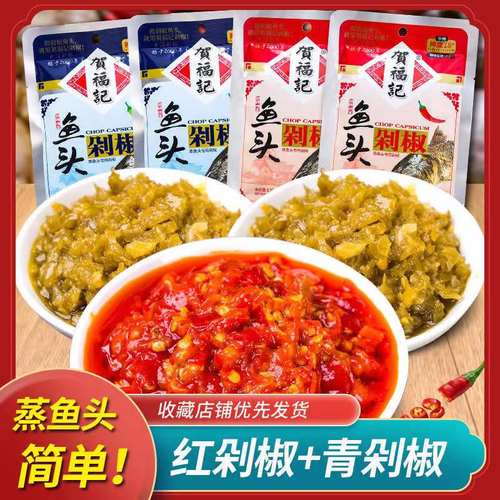 贺福记袋装剁椒鱼头酱湖南辣椒酱