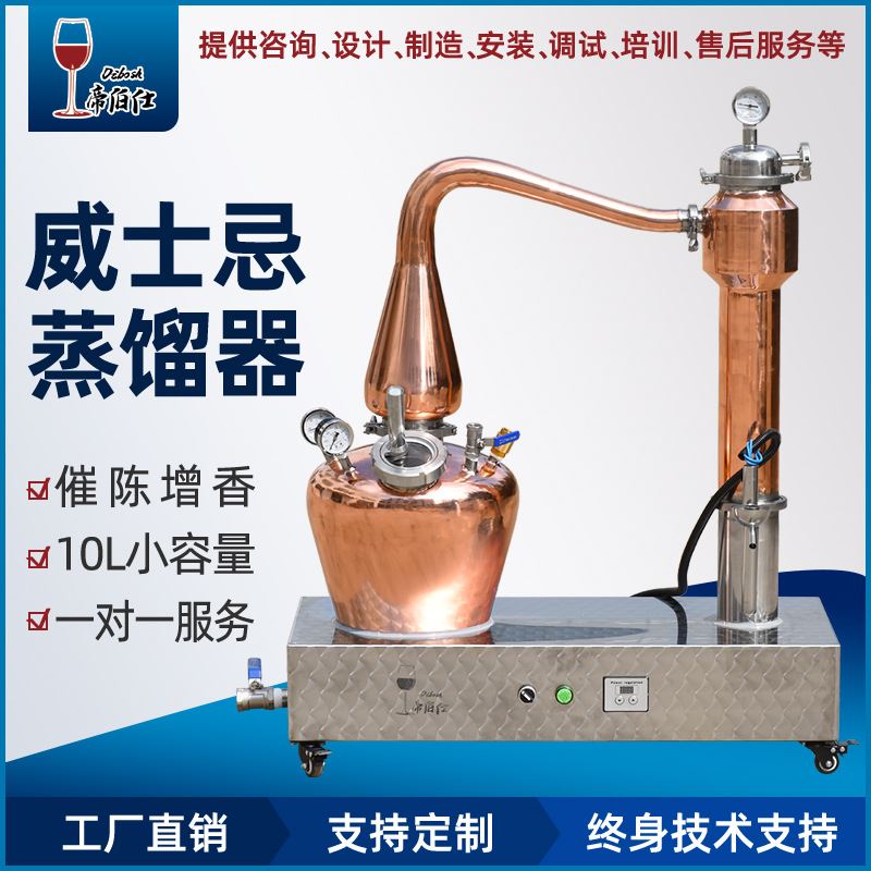 单一麦芽威士忌紫铜壶式蒸馏器小型纯露精油酿酒设备厂家外贸ebay