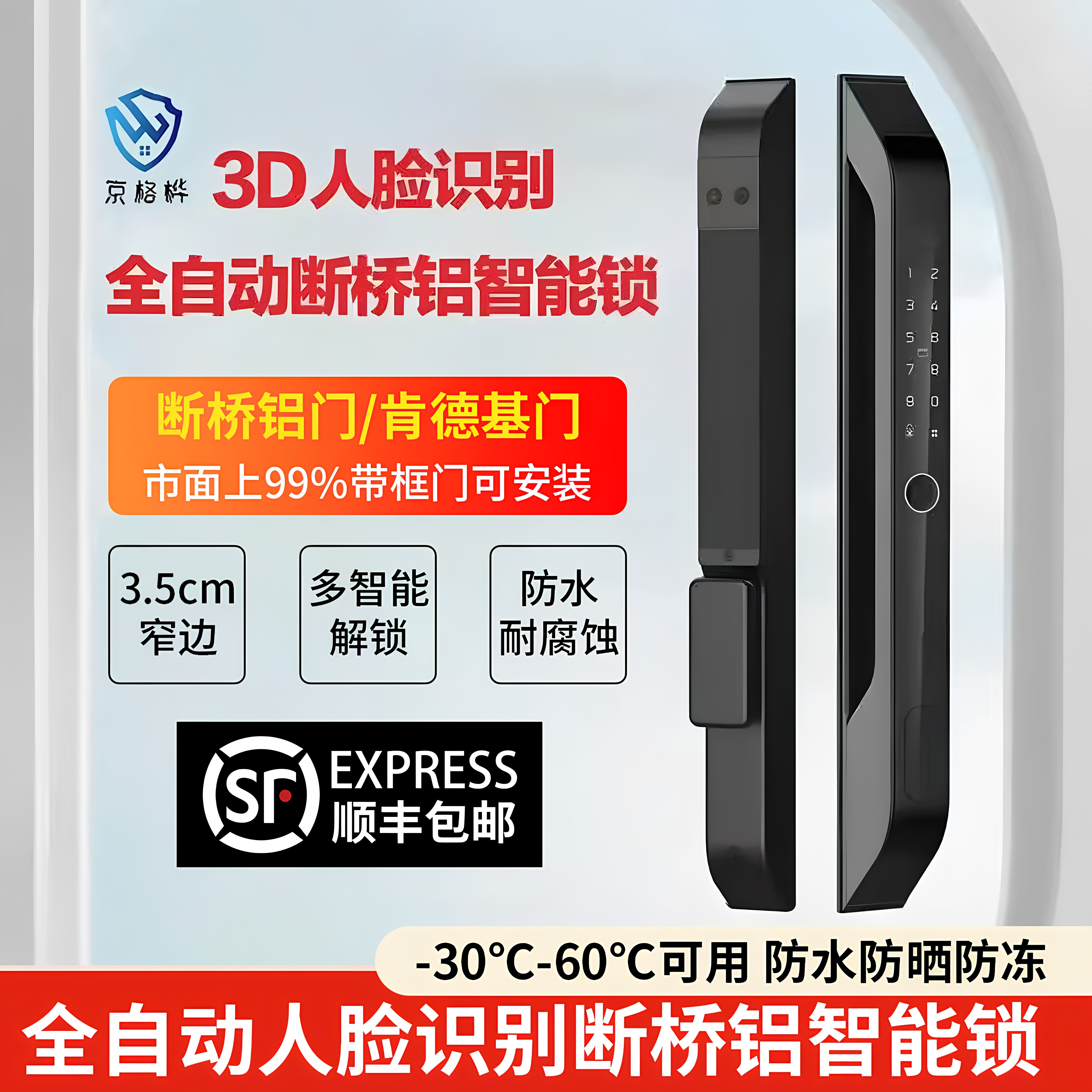 京格桦人脸全自动深圳密码锁图片