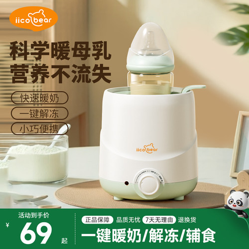 亿可熊暖奶器温奶器婴儿热奶器加热母乳保鲜自动恒温奶瓶保温神器
