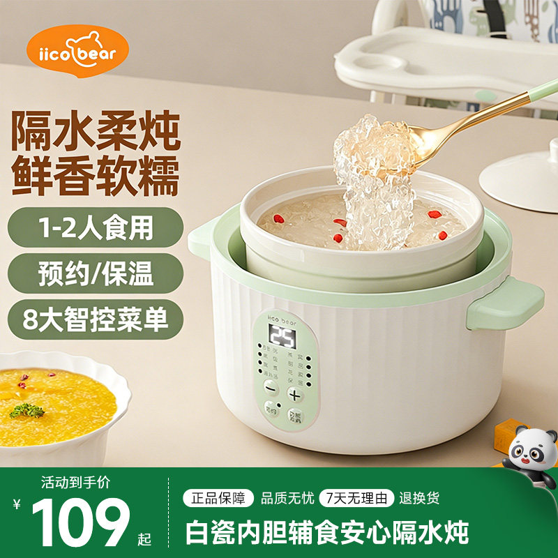 亿可熊婴儿米油辅食电炖锅微压煮粥神器宝宝家用辅食饭BB煲炖盅,厨房电器,BB煲/电粥锅,淘宝优惠券,粉丝福利购,淘宝优惠卷
