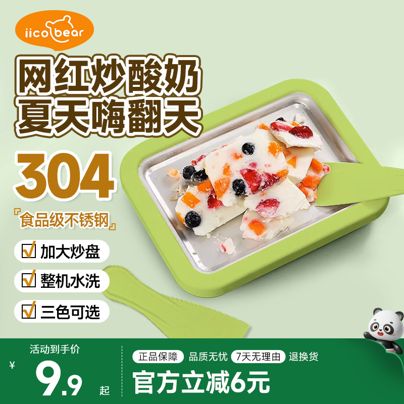 亿可熊炒酸奶机家用小型自制水果冰淇淋机水果不插电儿童炒冰机盘