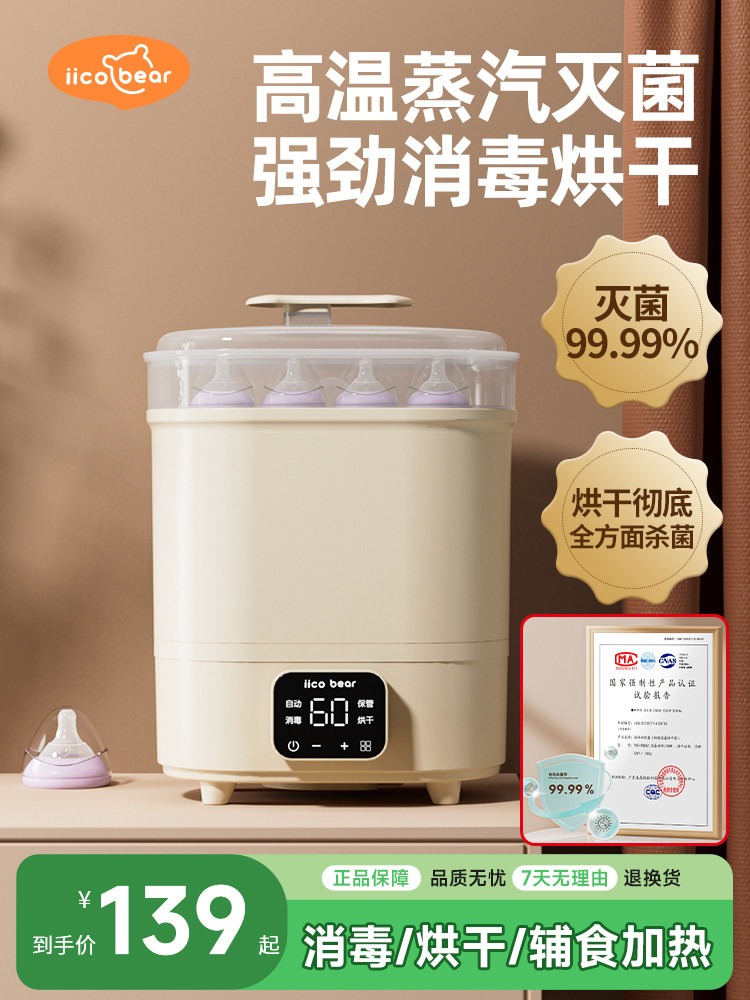 亿可熊奶瓶消毒器带烘干二合一婴儿消毒柜宝宝专用一体蒸汽消毒机