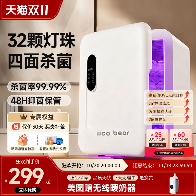 亿可熊UVC黄金大灯珠消毒柜杀菌