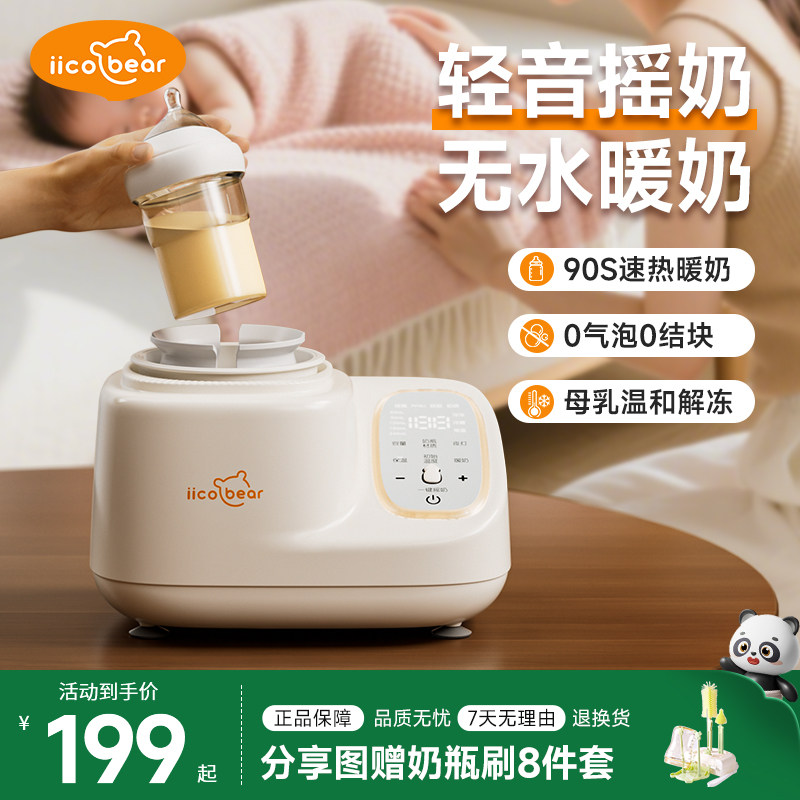 亿可熊摇奶器暖奶二合一全自动电动奶粉搅拌器保暖奶神器静音温奶