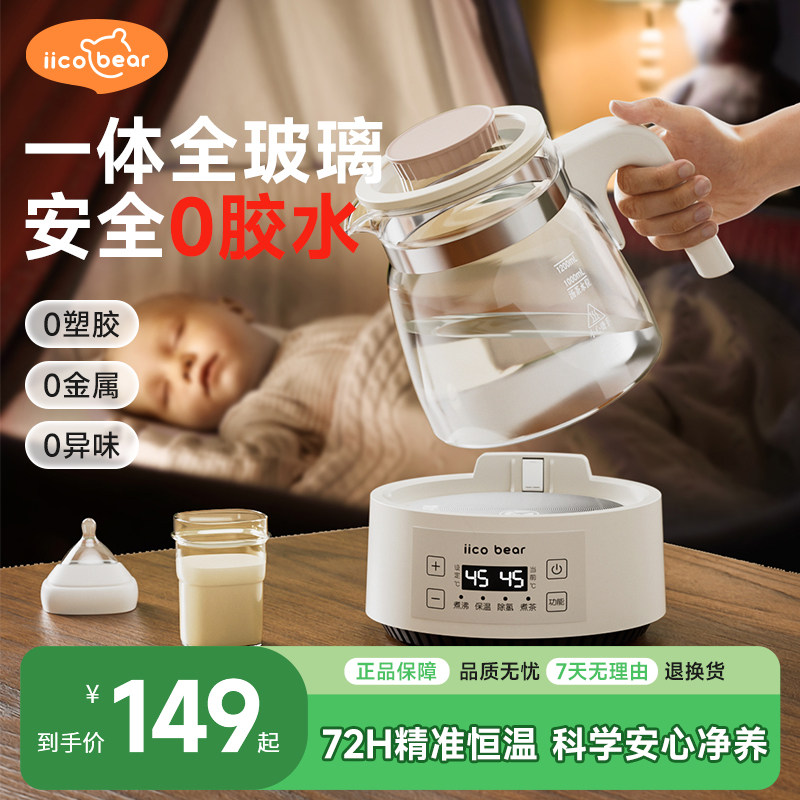 亿可熊全玻璃恒温壶一体家用母婴泡奶机专用纯玻璃婴儿冲奶热水壶