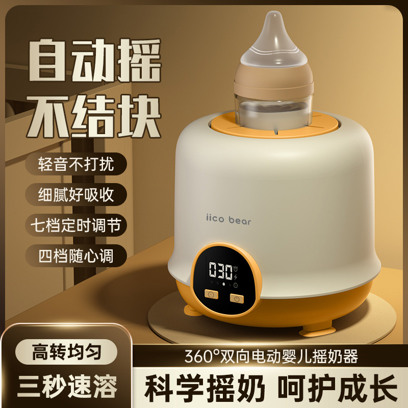 亿可熊全自动婴儿摇奶器无线便携电动宝宝冲奶粉奶瓶搅拌神器静音