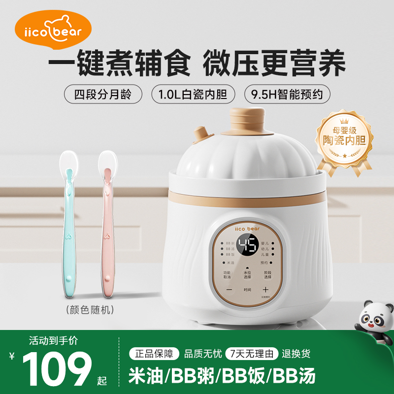 亿可熊婴儿米油辅食电炖锅