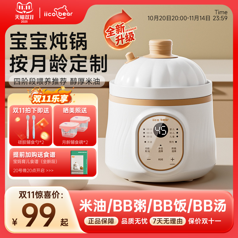 亿可熊微压熬米油辅食锅分月龄煮