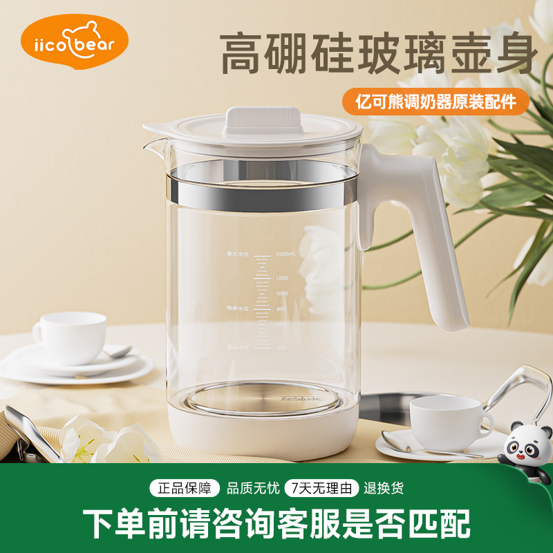 亿可熊原装配件恒温壶调奶器配件玻璃壶带盖子单壶,厨房电器,调奶器/恒温调奶杯,淘宝优惠券,粉丝福利购,淘宝优惠卷