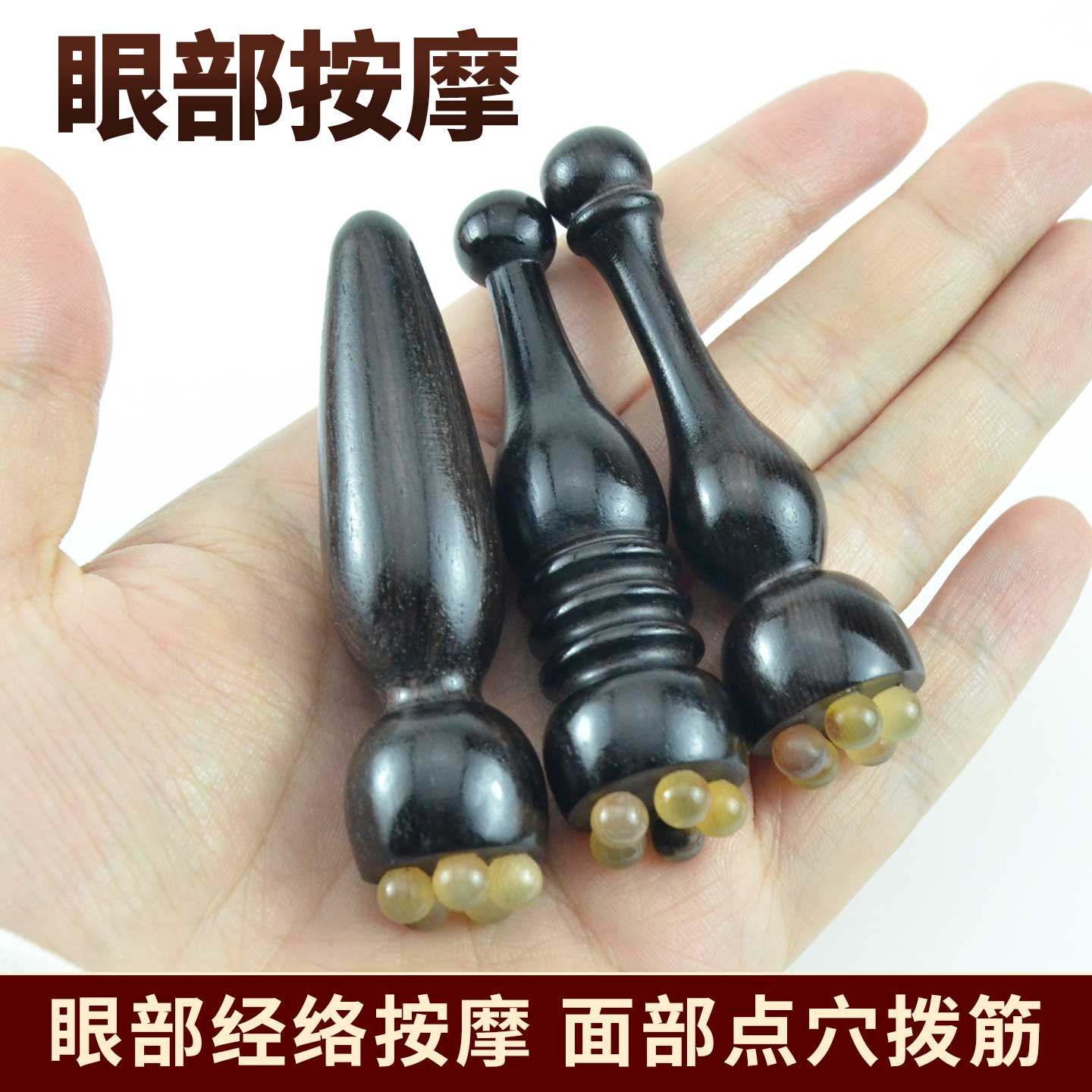 朱雀三啄按摩棒紫檀木羊角按摩棒眼周眼霜导入面部穴位点按拨筋棒
