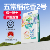 五常大米东北大米2025年新米五常大米官方旗舰店原粮稻花香2号5KG