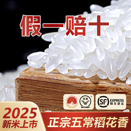 【全网热销100W+】五常稻花香2号