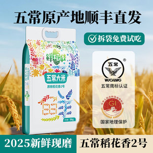 正宗五常大米東北大米2024年新米稻花香2號(hào)核心產(chǎn)區(qū)50KG 粳米