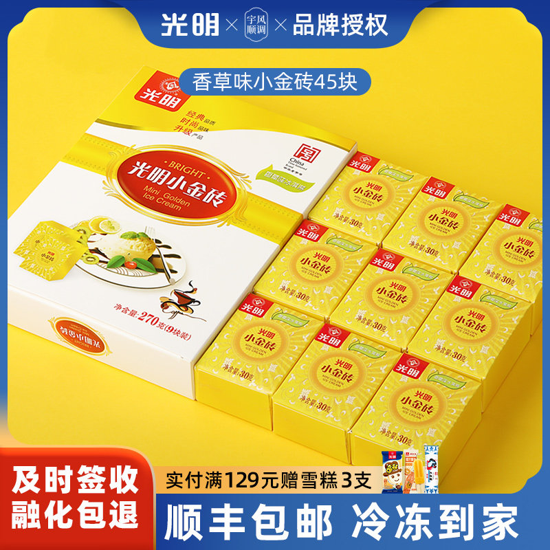 光明小金砖奶砖冰淇淋香草冰激凌雪糕小奶块冰淇淋分享装顺丰包邮