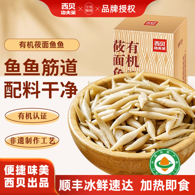 西贝莜面村鱼鱼招牌杂粮面鱼方便预制菜加热即食大包600g - 实物图