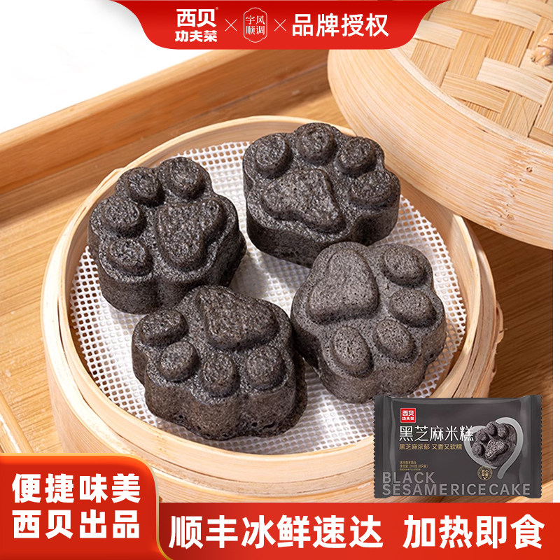 西贝莜面村黑芝麻米糕3袋装儿童早餐半成品面点加热即食方便早点