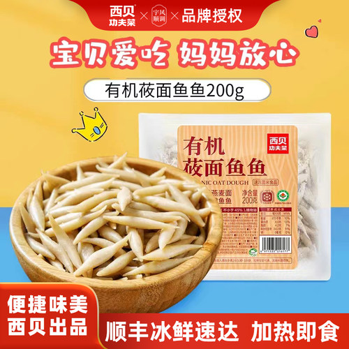 西贝莜面鱼鱼粗粮爽滑筋道