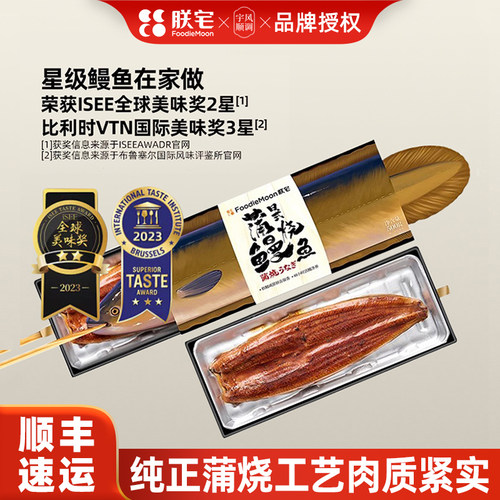 朕宅蒲烧鳗鱼加热即食