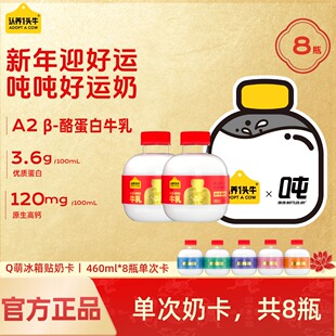新鲜认养一头牛低温冷藏早餐营养吨吨牛奶200ml囤货儿童囤货学生