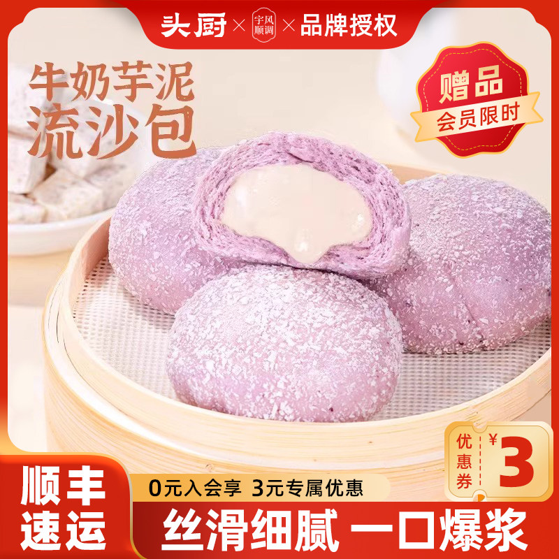 头厨牛奶芋泥流沙包营养早餐冷冻半成品加热即食面点懒人早餐速冻,粮油调味/速食/干货/烘焙,包点,淘宝优惠券,粉丝福利购,淘宝优惠卷