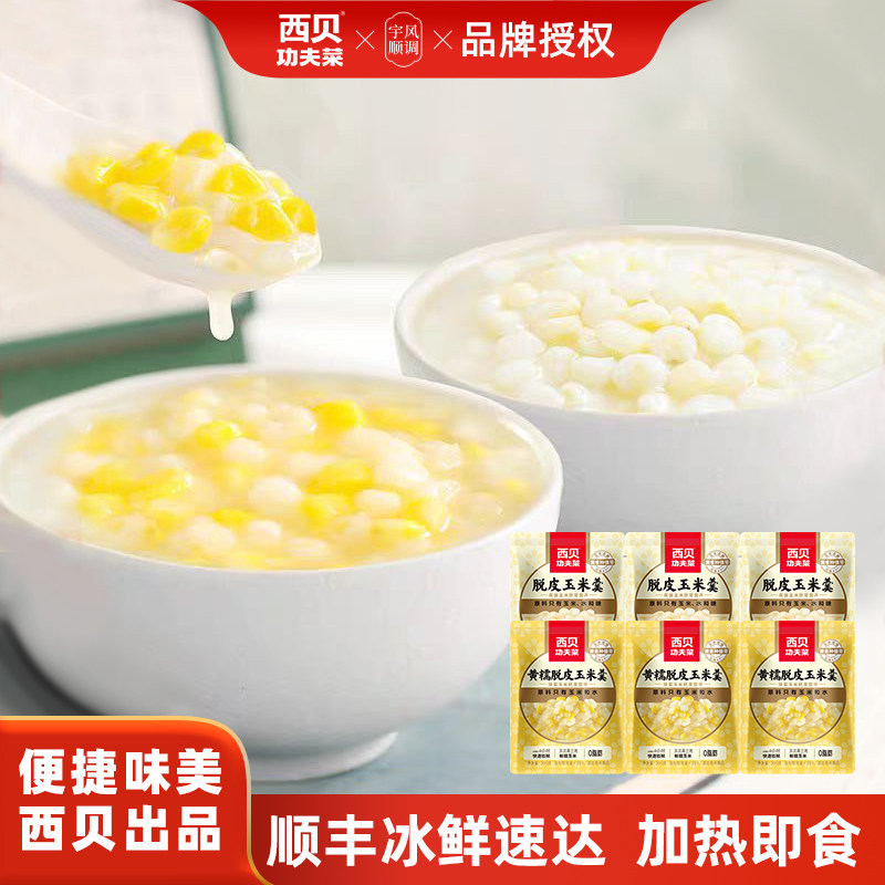 西贝莜面村脱皮玉米羹燕麦八宝粥儿童早餐速食粗粮营养粥加热即食