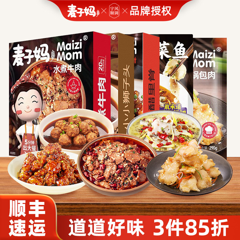 麦子妈家用预制菜快手菜酸菜鱼水煮牛肉小狮子头加热即食半成品菜,水产肉类/新鲜蔬果/熟食,包装速食菜/预制菜,淘宝优惠券,粉丝福利购,淘宝优惠卷