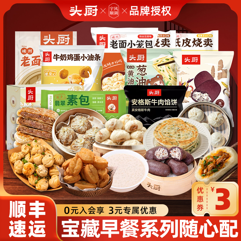 头厨烧麦小笼包牛肉饼豆包
