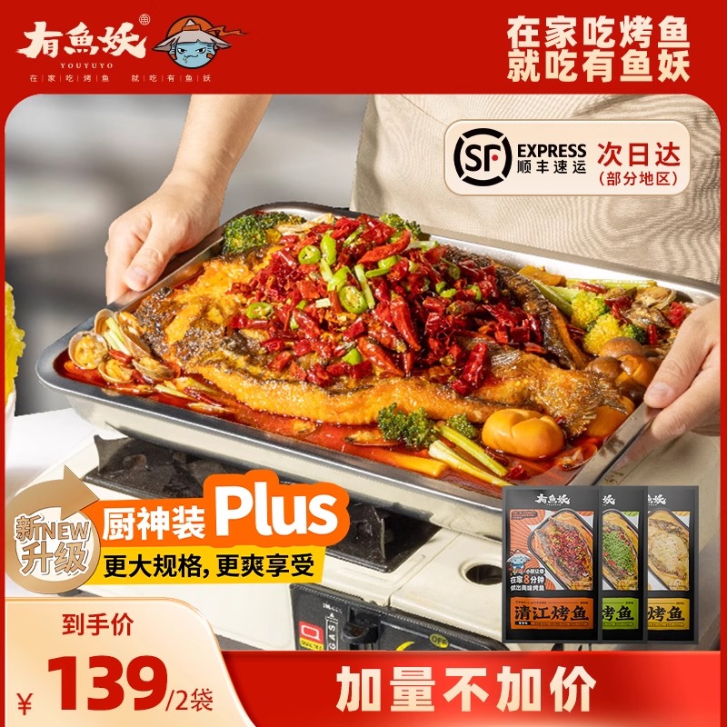 有鱼妖旗舰店厨神装鮰鱼清江鱼