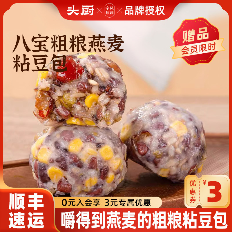 头厨八宝粗杂粮燕麦粘豆包代早餐五谷速食低脂营养健身主食半成品,粮油调味/速食/干货/烘焙,粘豆包,淘宝优惠券,粉丝福利购,淘宝优惠卷
