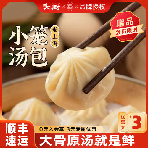头厨上海小笼汤包鲜肉灌汤包