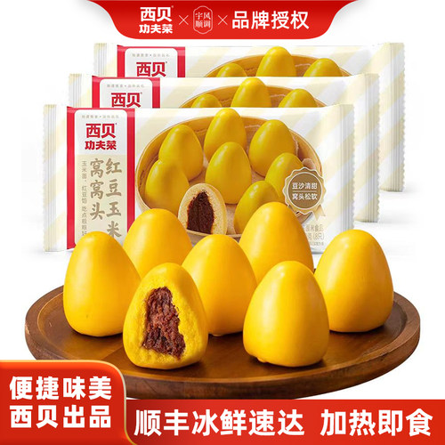 西贝红豆玉米窝窝头软糯香甜