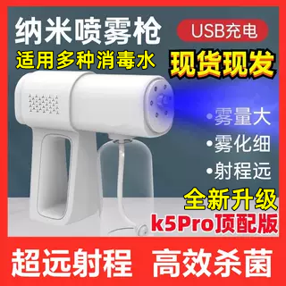 酒精消毒喷雾枪纳米蓝光消毒喷雾枪k5pro手持次氯酸液专用雾化器