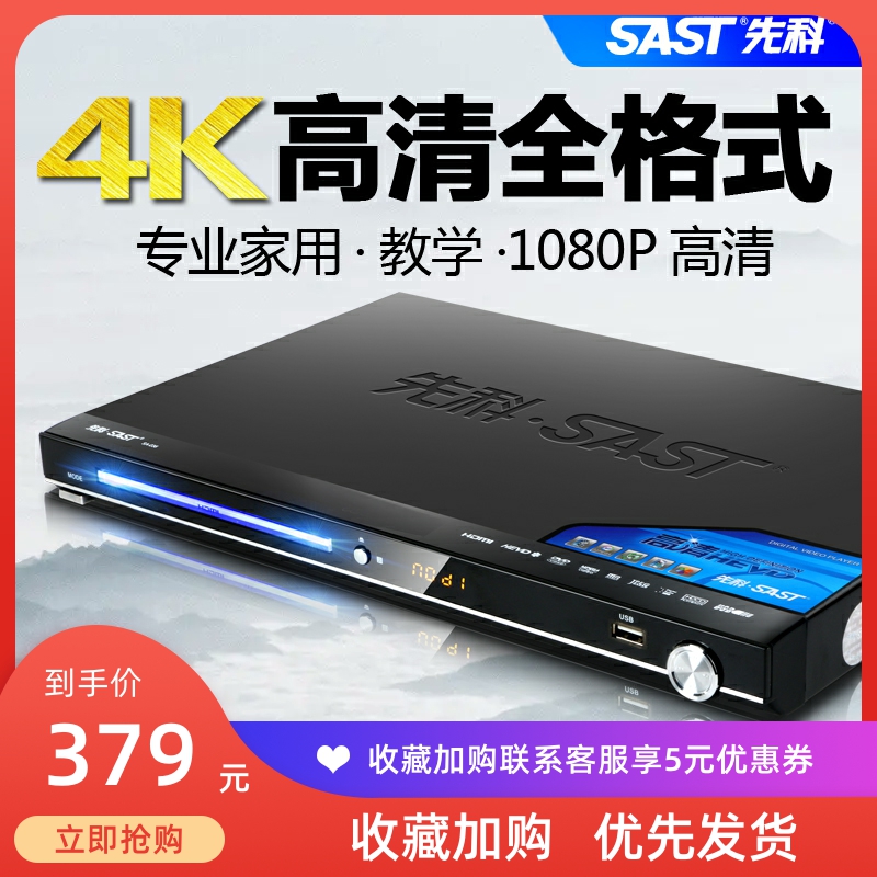 先科SA169DVD播放机家用蓝光高清VCD影碟机蓝牙cd全格式EVD播放器