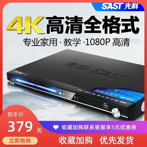 先科SA169DVD播放机家用蓝光高清VCD影碟机蓝牙cd全格式EVD播放器