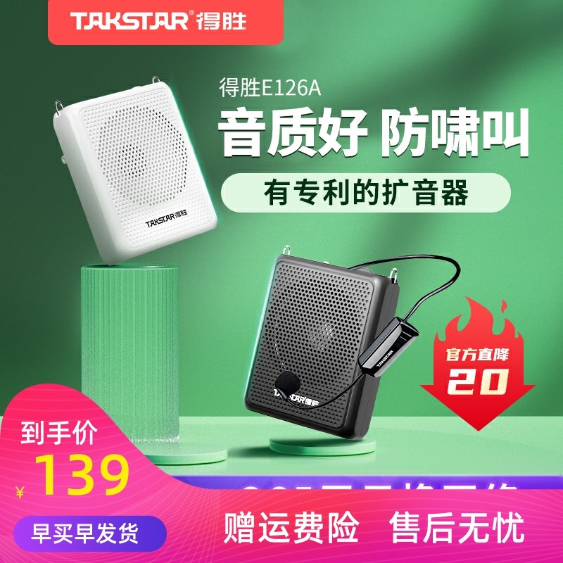 得胜E126A小蜜蜂扩音器教师专用上课无线耳麦克风德胜讲课喇叭机