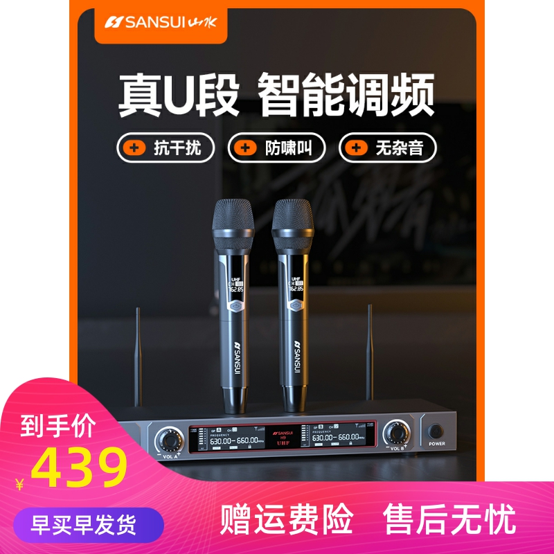 山水 无线话筒一拖二U段接收器麦克风音响家用电视K歌户外音响会