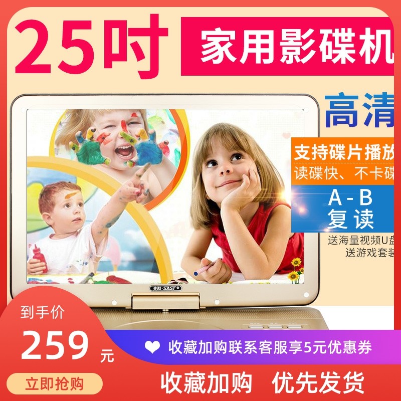 SAST/先科 25寸 移动DVD影碟机儿童老人视频机EVD便携式CD电视VCD