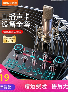金运V20直播设备全套装电脑声卡唱歌手机专用录音话筒K歌高级专业