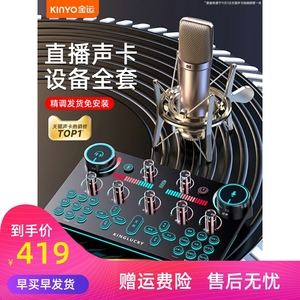 金运V20直播设备全套装电脑声卡唱歌手机专用录音话筒K歌高级专业