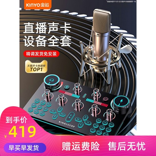 金运V20直播设备全套装电脑声卡唱歌手机专用录音话筒K歌高级专业