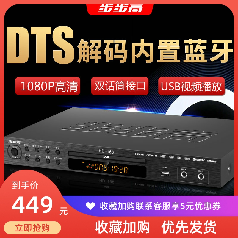 步步高dvd播放机高清蓝牙VCD影碟机DTS碟片U盘MP4直读evd播放器