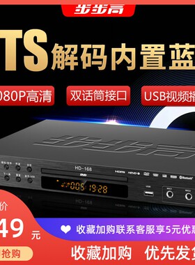 步步高dvd播放机高清蓝牙VCD影碟机DTS碟片U盘MP4直读evd播放器
