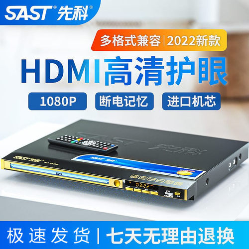 SAST/先科 SA-016先科家用dvd播放机vcd影碟机cd播放器高清全格式